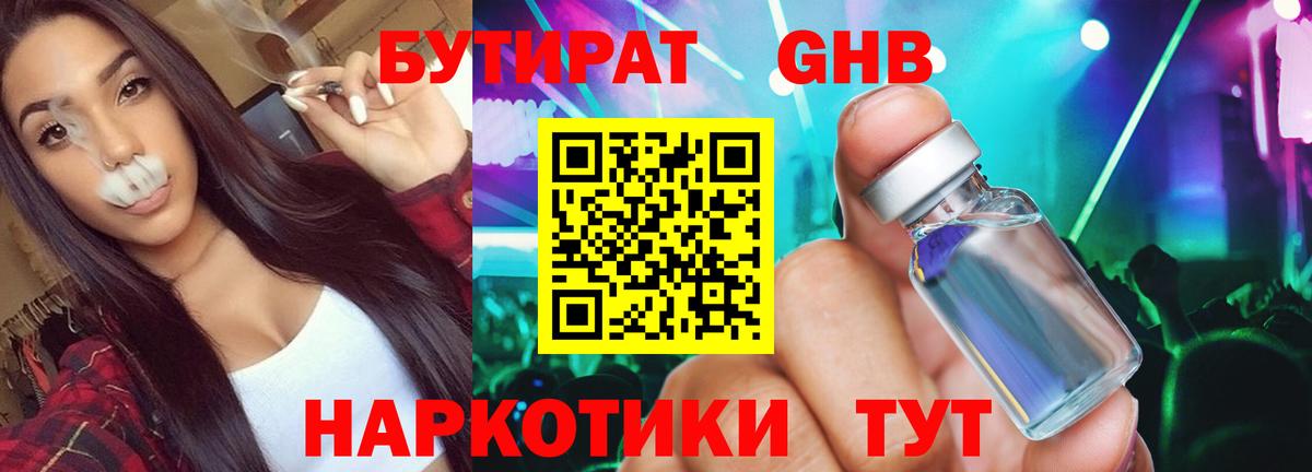 БУТИРАТ 1.4BDO Борзя