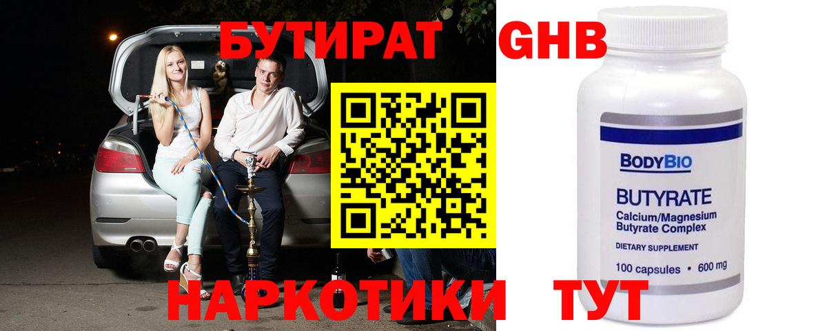 Борзя  БУТИРАТ бутандиол  БУТИРАТ  Вход с VPN 