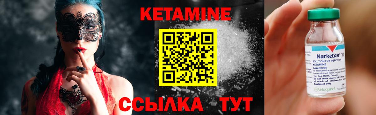 КЕТАМИН VHQ Борзя