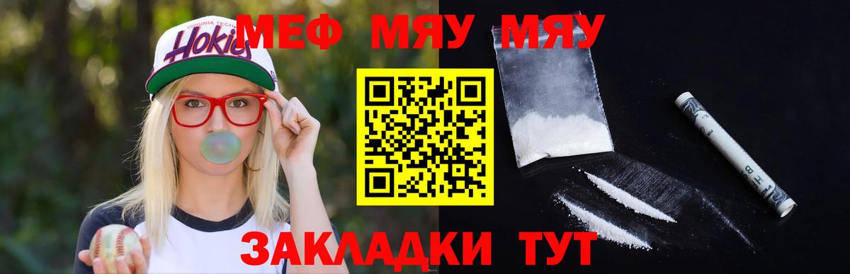 Борзя  МЯУ-МЯУ VHQ  Вход с VPN  Меф 4 MMC 